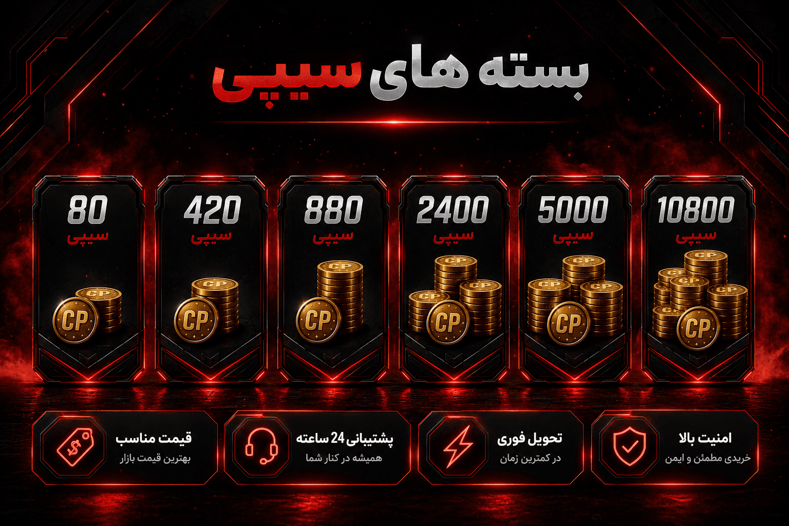 سیپی فوری و قانونی